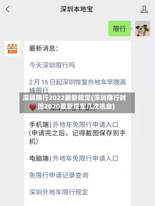 深圳限行2022最新规定(深圳限行时间2020最新规定几次机会)