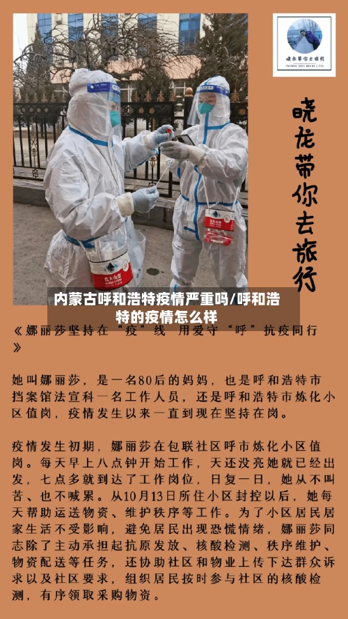 内蒙古呼和浩特疫情严重吗/呼和浩特的疫情怎么样