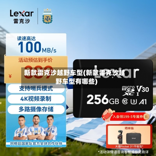 新款雷克沙越野车型(新款雷克沙越野车型有哪些)-第3张图片