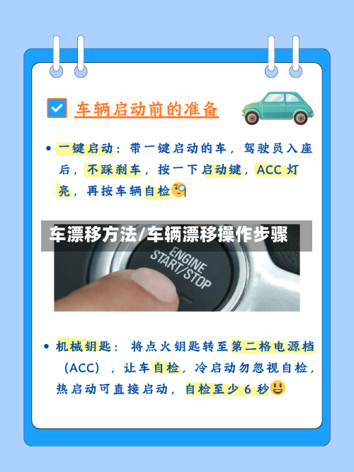 车漂移方法/车辆漂移操作步骤