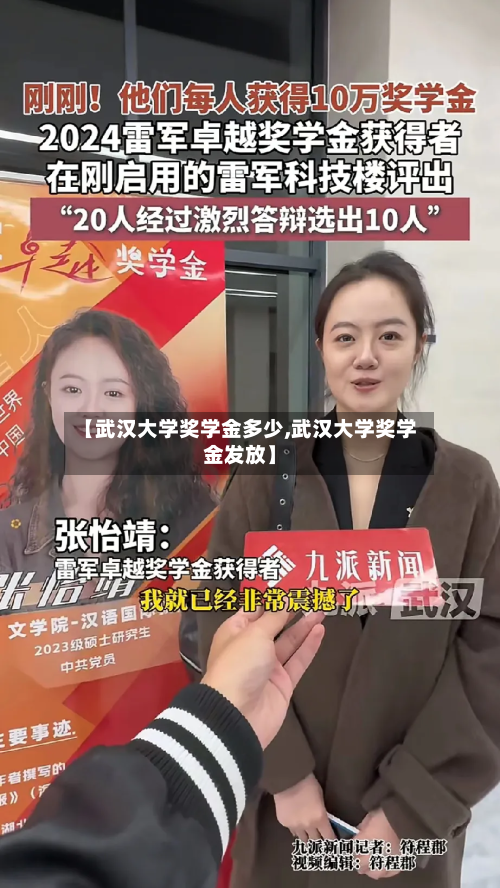 【武汉大学奖学金多少,武汉大学奖学金发放】
