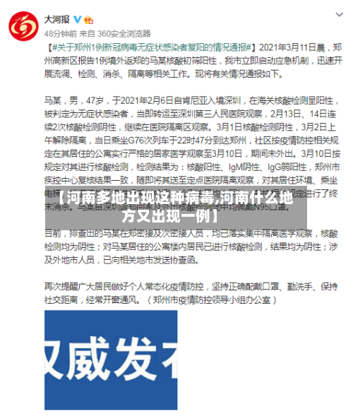 【河南多地出现这种病毒,河南什么地方又出现一例】-第2张图片