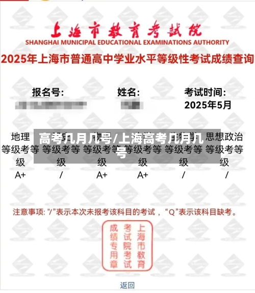 高考几月几号/上海高考几月几号-第2张图片