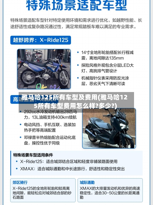 雅马哈125所有车型及费用(雅马哈125所有车型费用怎么样?多少?)-第2张图片