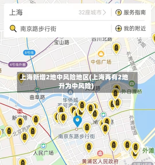 上海新增2地中风险地区(上海再有2地升为中风险)-第3张图片