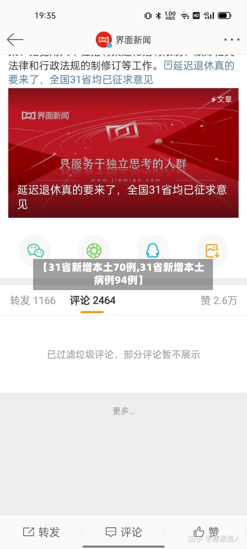 【31省新增本土70例,31省新增本土病例94例】-第2张图片