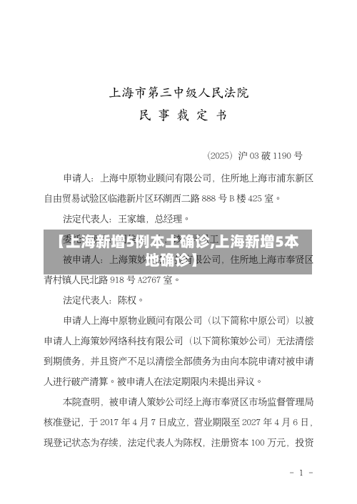 【上海新增5例本土确诊,上海新增5本地确诊】