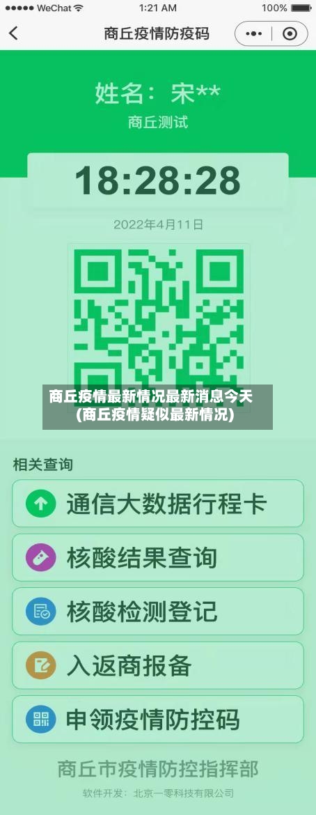 商丘疫情最新情况最新消息今天(商丘疫情疑似最新情况)-第3张图片