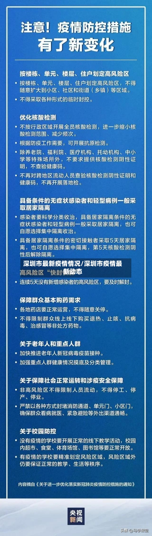 深圳市最新疫情情况/深圳市疫情最新动态-第3张图片