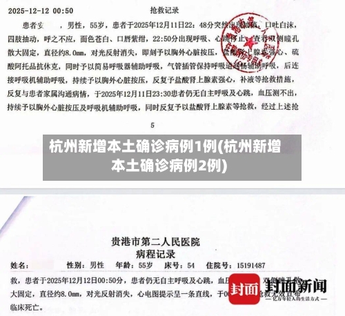 杭州新增本土确诊病例1例(杭州新增本土确诊病例2例)-第2张图片