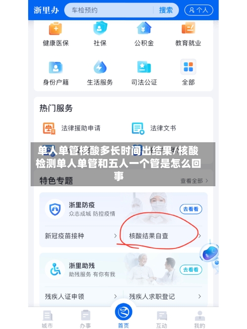 单人单管核酸多长时间出结果/核酸检测单人单管和五人一个管是怎么回事-第2张图片