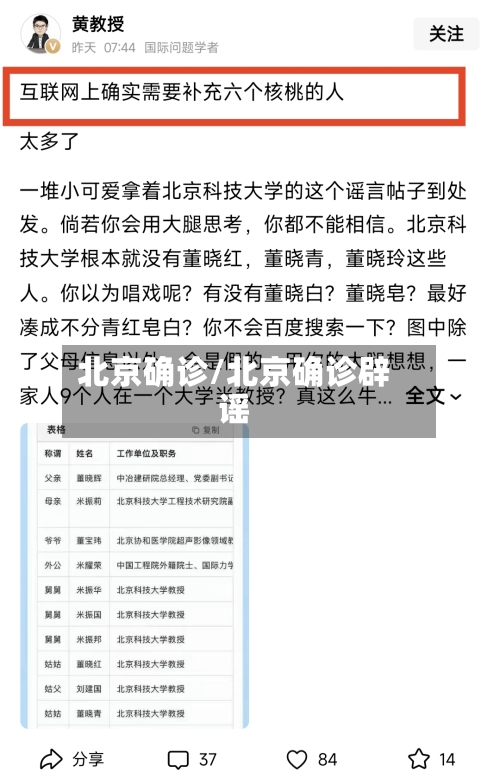 北京确诊/北京确诊辟谣