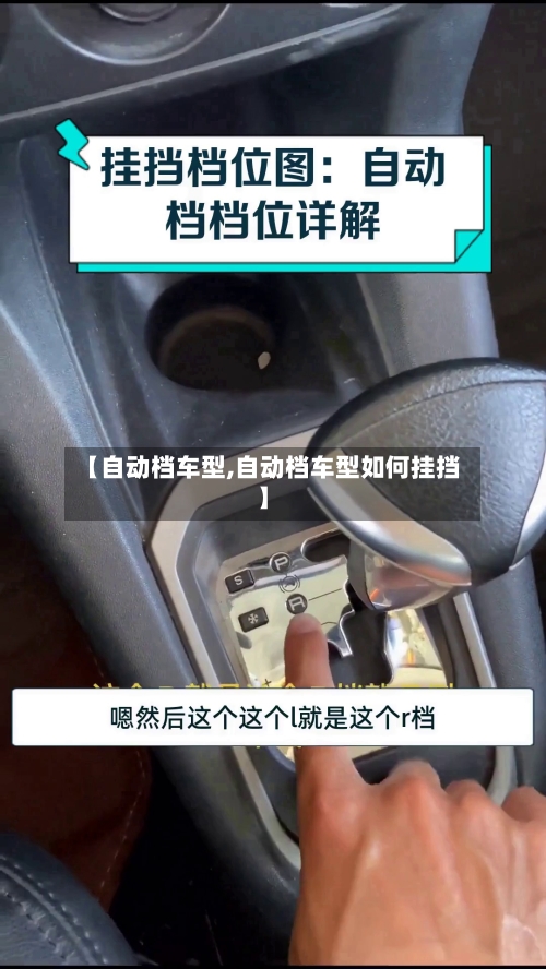 【自动档车型,自动档车型如何挂挡】