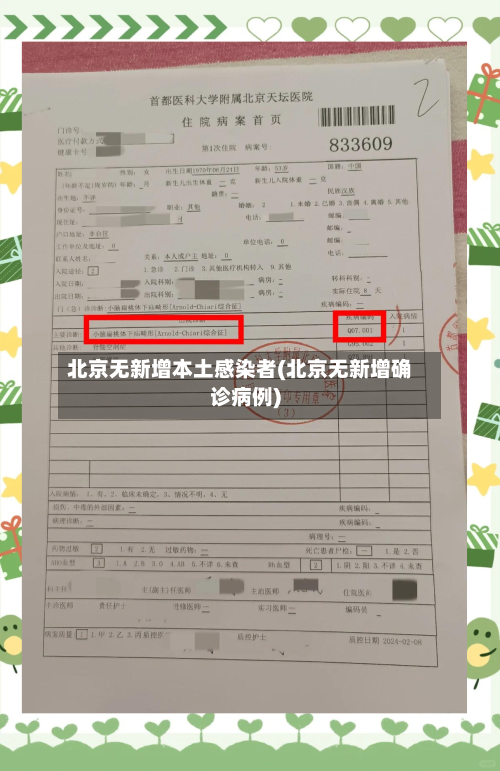 北京无新增本土感染者(北京无新增确诊病例)