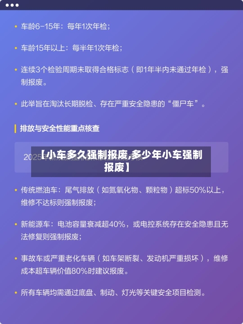 【小车多久强制报废,多少年小车强制报废】-第3张图片