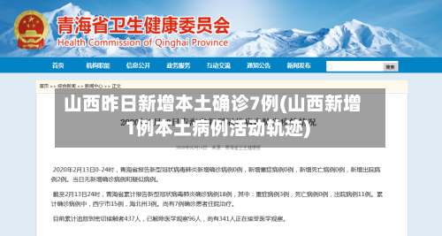 山西昨日新增本土确诊7例(山西新增1例本土病例活动轨迹)-第2张图片