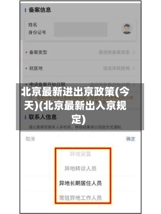 北京最新进出京政策(今天)(北京最新出入京规定)-第2张图片