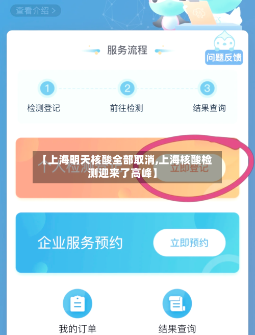 【上海明天核酸全部取消,上海核酸检测迎来了高峰】