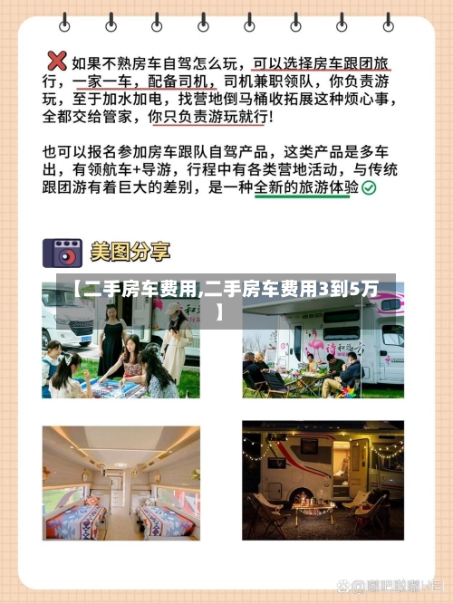 【二手房车费用,二手房车费用3到5万】-第3张图片