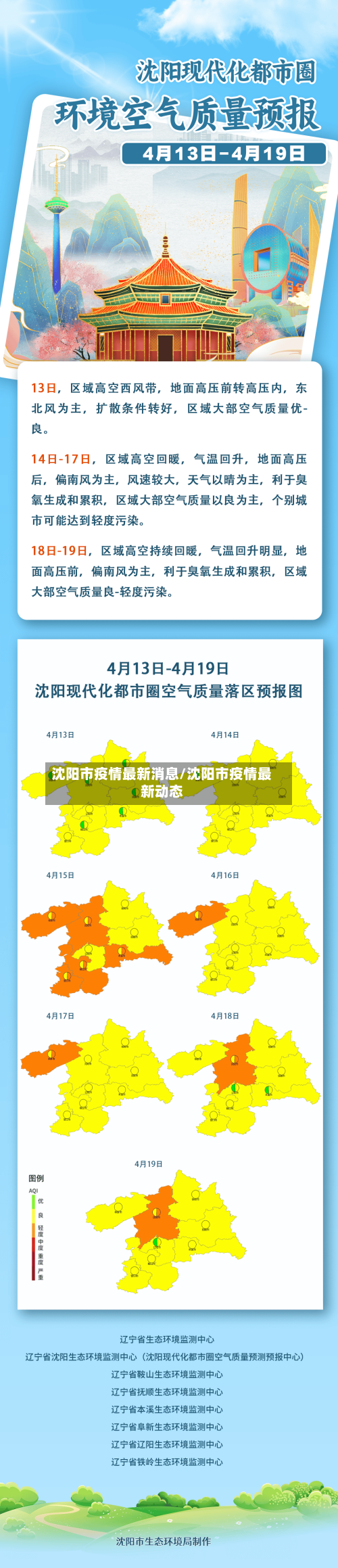 沈阳市疫情最新消息/沈阳市疫情最新动态