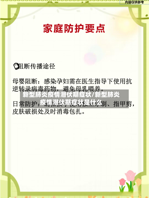 新型肺炎疫情潜伏期症状/新型肺炎疫情潜伏期症状是什么