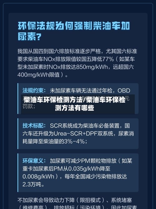 柴油车环保检测方法/柴油车环保检测方法有哪些