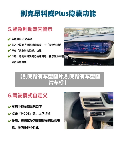 【别克所有车型图片,别克所有车型图片车标】