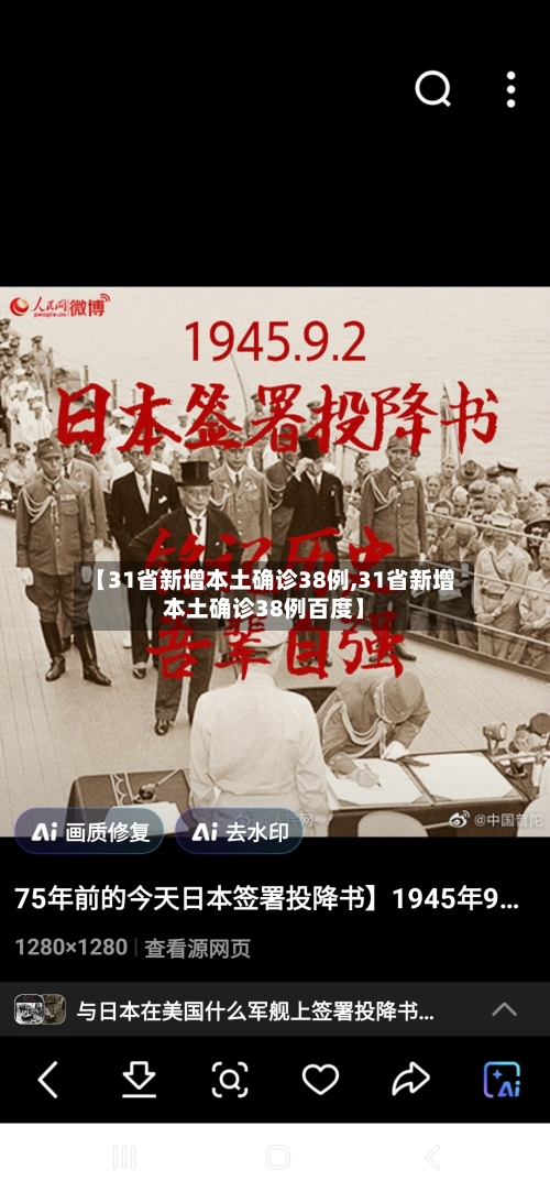 【31省新增本土确诊38例,31省新增本土确诊38例百度】