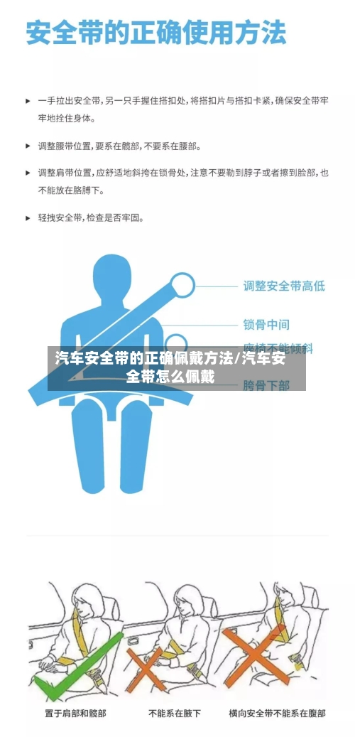 汽车安全带的正确佩戴方法/汽车安全带怎么佩戴