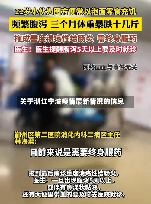 关于浙江宁波疫情最新情况的信息