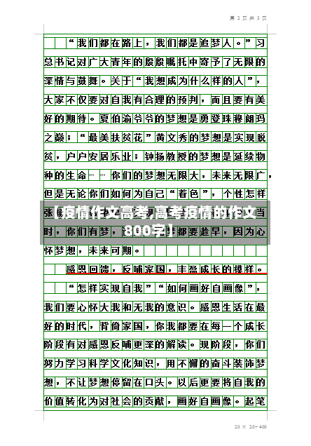 【疫情作文高考,高考疫情的作文800字】-第2张图片