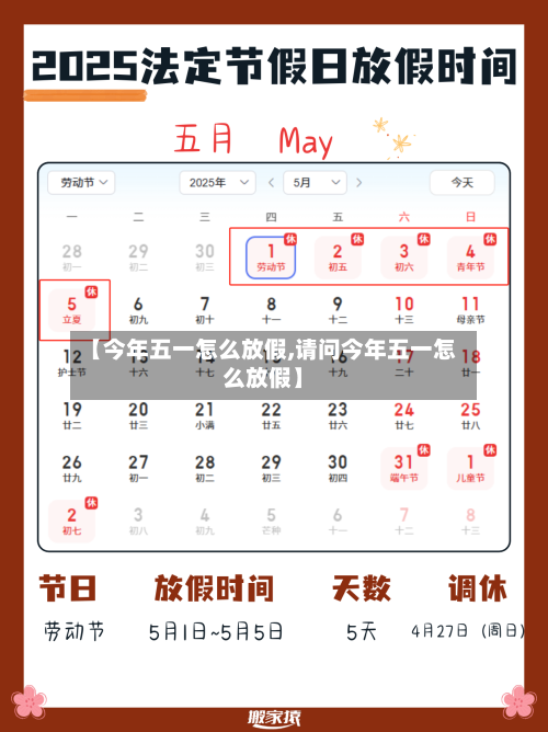【今年五一怎么放假,请问今年五一怎么放假】