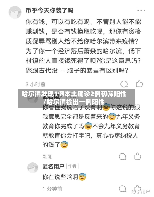 哈尔滨发现1例本土确诊2例初筛阳性/哈尔滨检出一例阳性-第2张图片