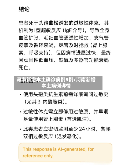 河南新增本土确诊病例9例/河南新增本土病例详情