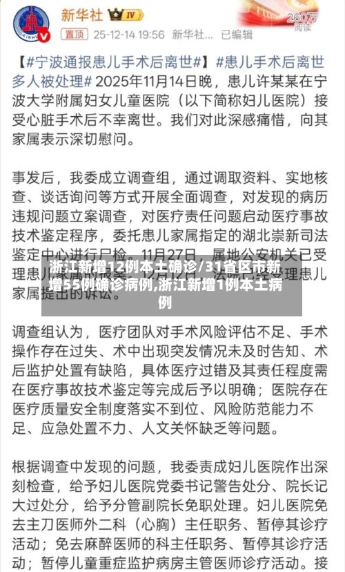 浙江新增12例本土确诊/31省区市新增55例确诊病例,浙江新增1例本土病例