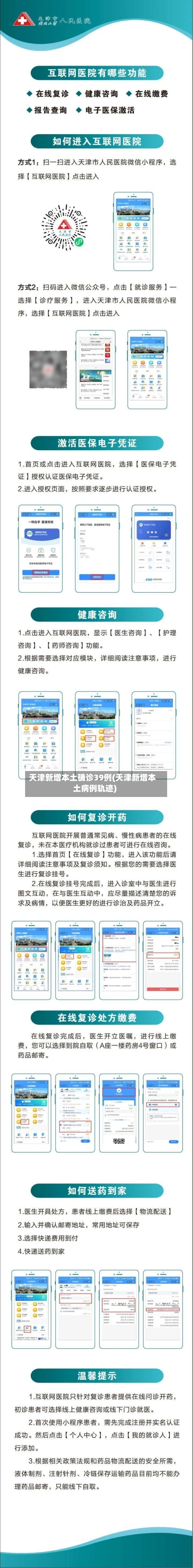 天津新增本土确诊39例(天津新增本土病例轨迹)-第2张图片
