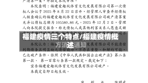 福建疫情三个特点/福建疫情概述