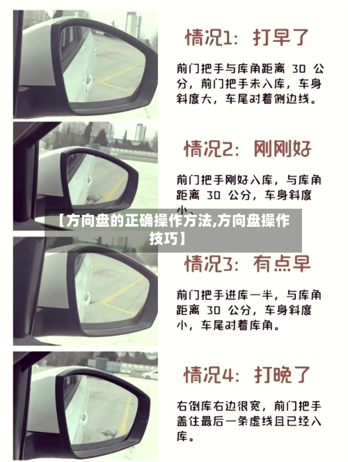 【方向盘的正确操作方法,方向盘操作技巧】