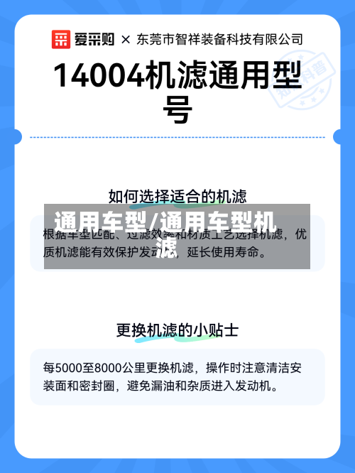 通用车型/通用车型机滤