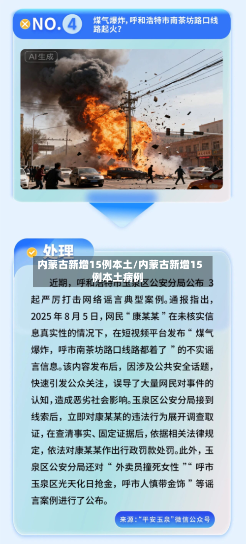 内蒙古新增15例本土/内蒙古新增15例本土病例