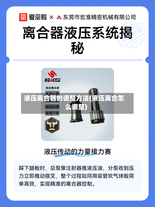 液压离合器的调整方法(液压离合怎么调整)