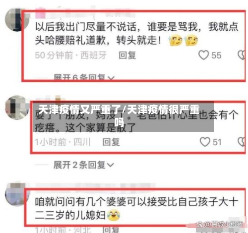 天津疫情又严重了/天津疫情很严重吗-第2张图片