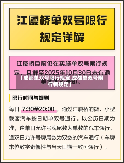 【成都单双号限行规定,成都单双号限行新规定】