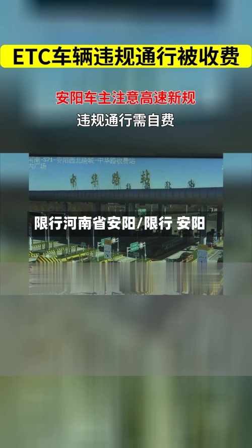 限行河南省安阳/限行 安阳-第2张图片