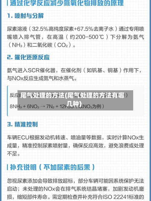 尾气处理的方法(尾气处理的方法有哪几种)