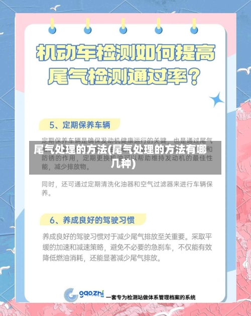 尾气处理的方法(尾气处理的方法有哪几种)-第2张图片