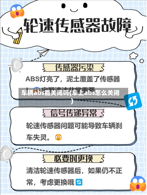 车辆abs能关闭吗(车上abs怎么关闭)-第2张图片