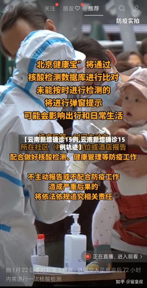 【云南新增确诊15例,云南新增确诊15例轨迹】