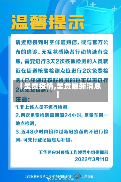 【呈贡疫情,呈贡最新消息】-第3张图片