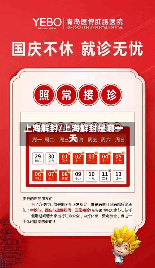 上海解封/上海解封是哪一天